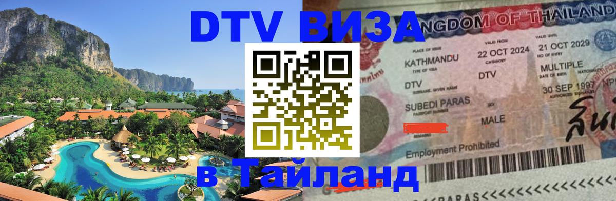 Цены на DTV визу в Таиланд — пакеты услуг, достаточно даже паспорта - 